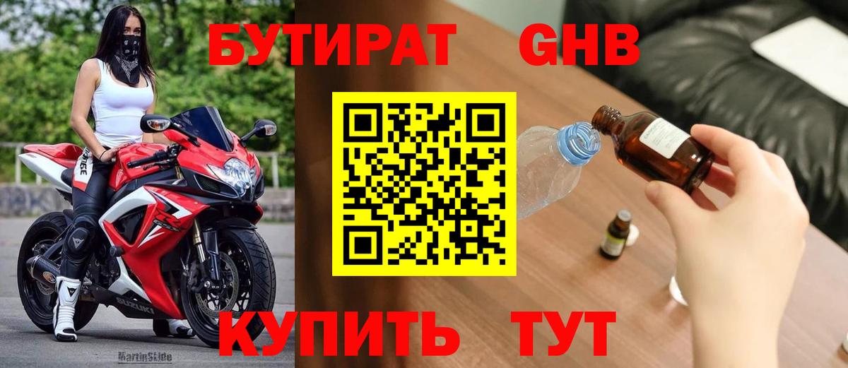 БУТИРАТ Butirat  Вход с VPN  Чайковский 