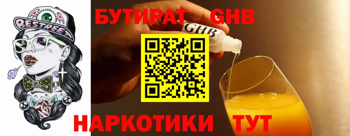 Бутират 99% Чайковский