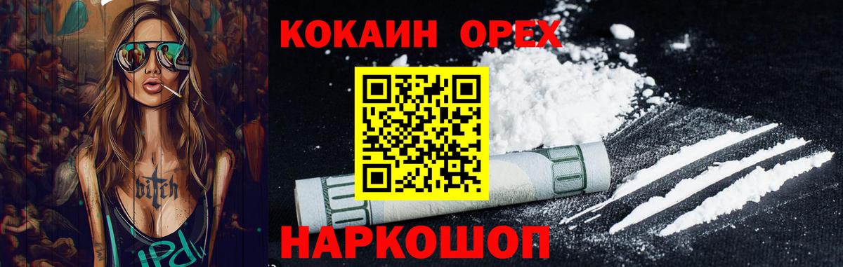 КОКАИН  Вход с VPN  Чайковский  Кокаин 97% 