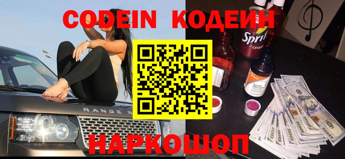Кодеиновый сироп Lean Purple Drank  Вход с VPN  Чайковский  Кодеиновый сироп Lean напиток Lean (лин) 