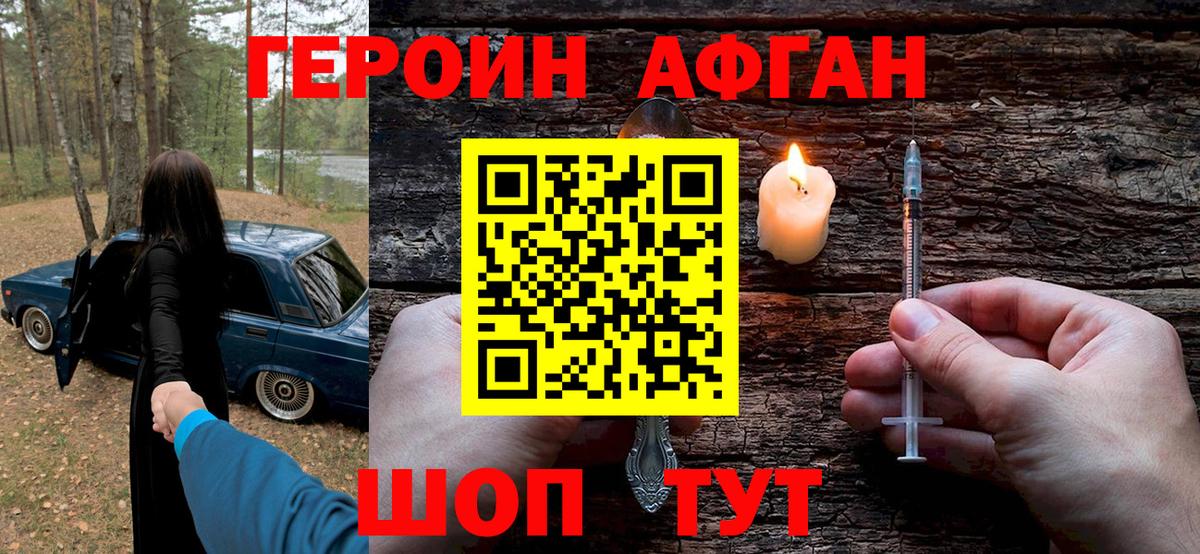 ГЕРОИН афганец  Вход с VPN  Чайковский 