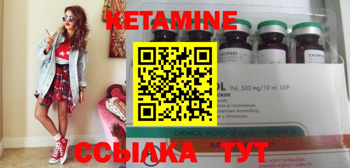Кетамин VHQ Чайковский