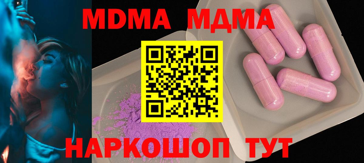 МДМА VHQ  Вход с VPN  Чайковский 